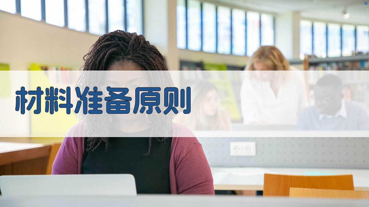 职称评审材料审核要点