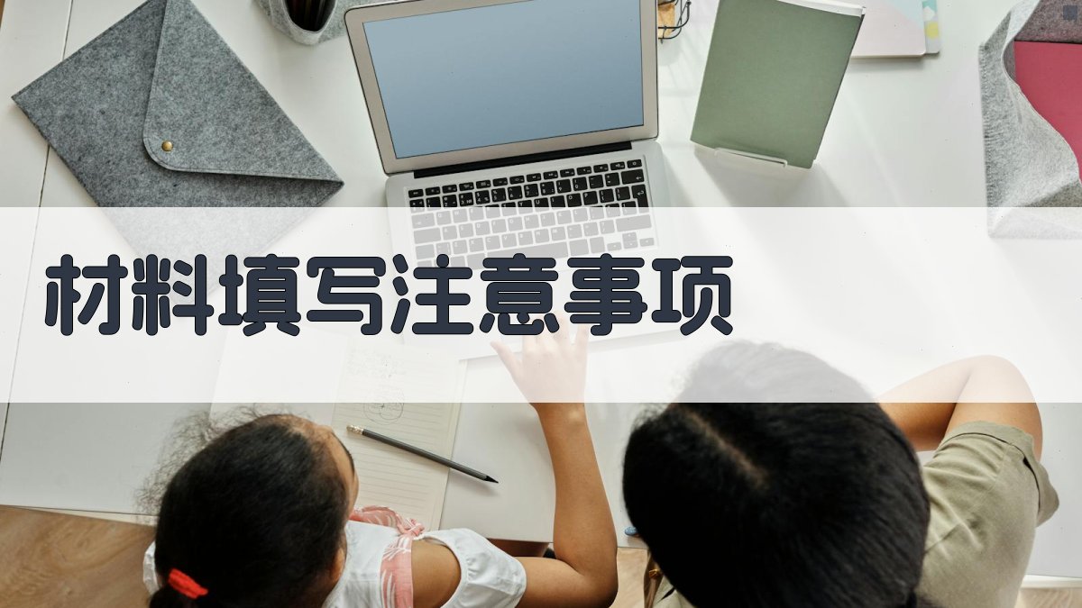 中级职称申报材料准备要点