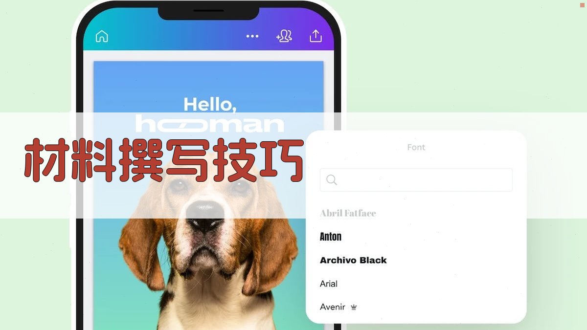 材料撰写技巧 图2