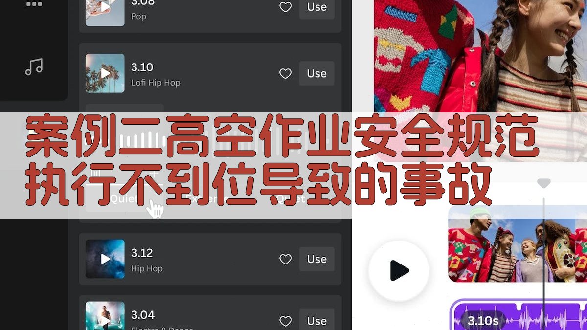 案例二高空作业安全规范执行不到位导致的事故 图2