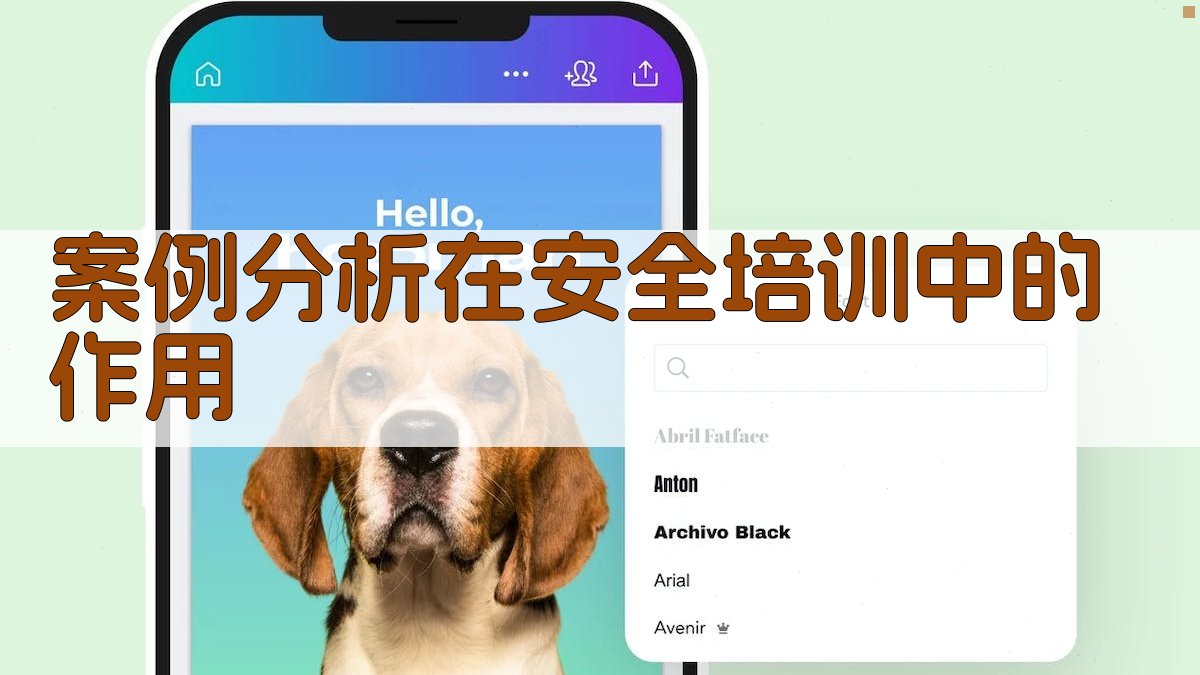 创新安全培训课程模式与实践