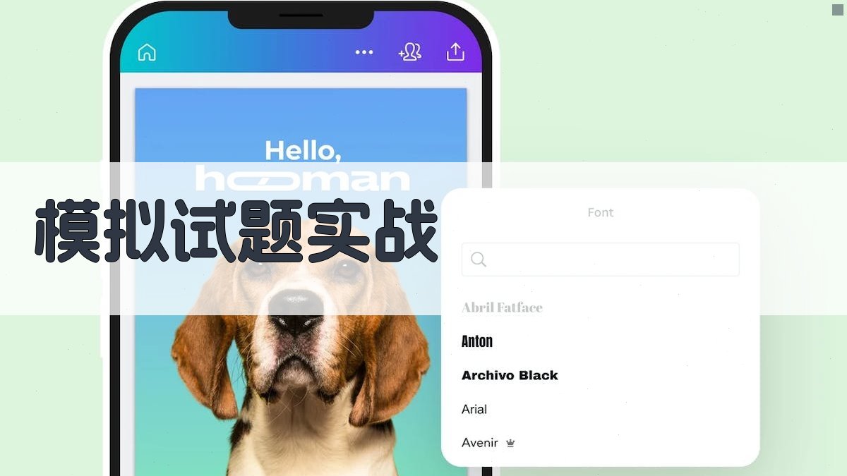 模拟试题实战 图3