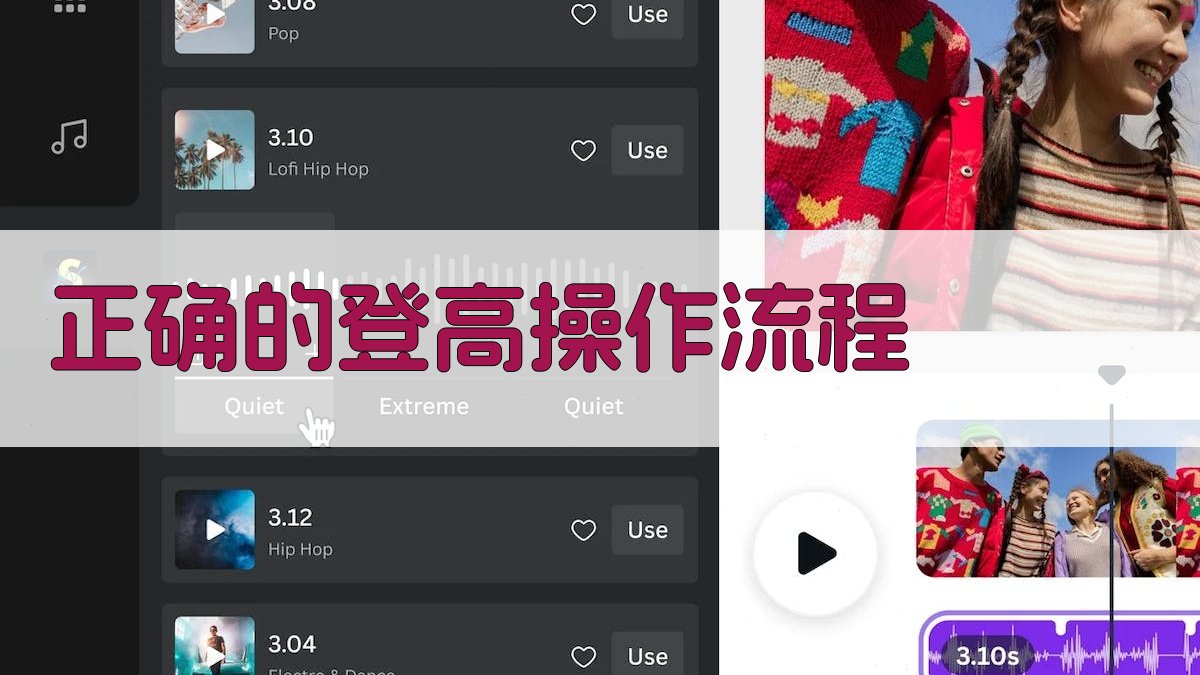 正确的登高操作流程 图3