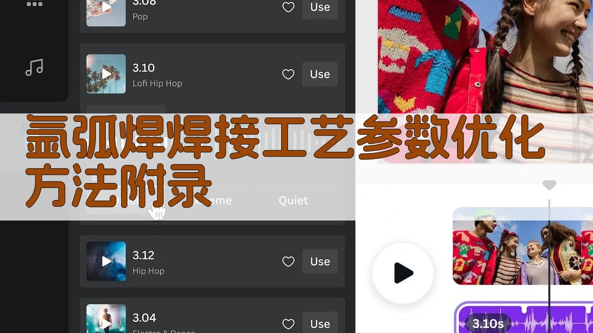 氩弧焊焊接工艺参数优化方法 · 附录 图4