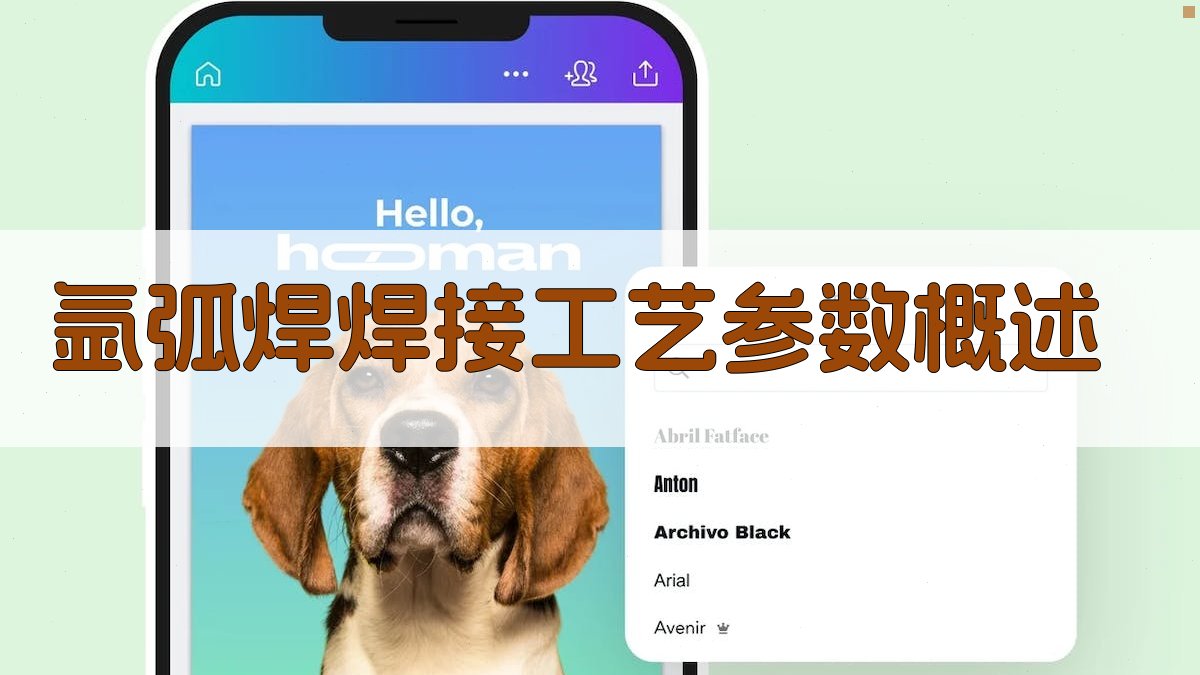 氩弧焊焊接工艺参数概述 图1