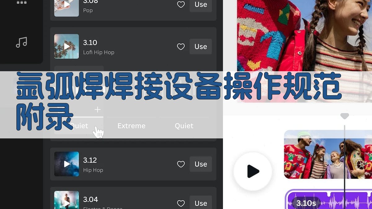 氩弧焊焊接设备操作规范 · 附录 图5