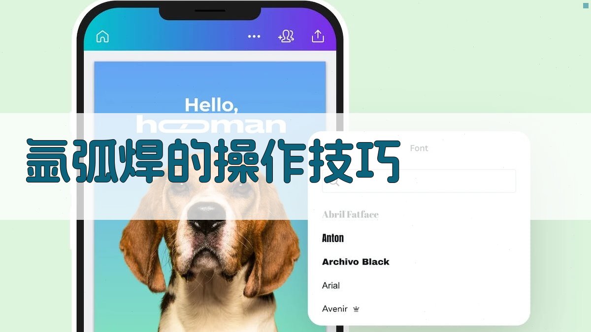 氩弧焊的操作技巧 图2