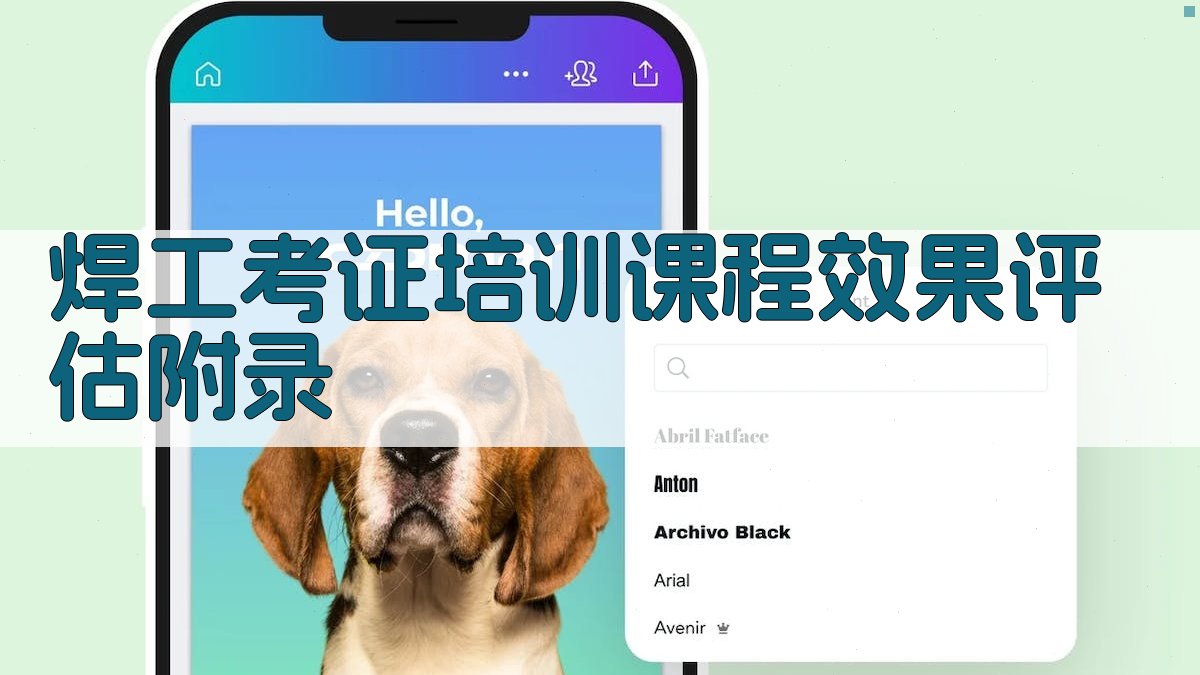 焊工考证培训课程效果评估 · 附录 图5