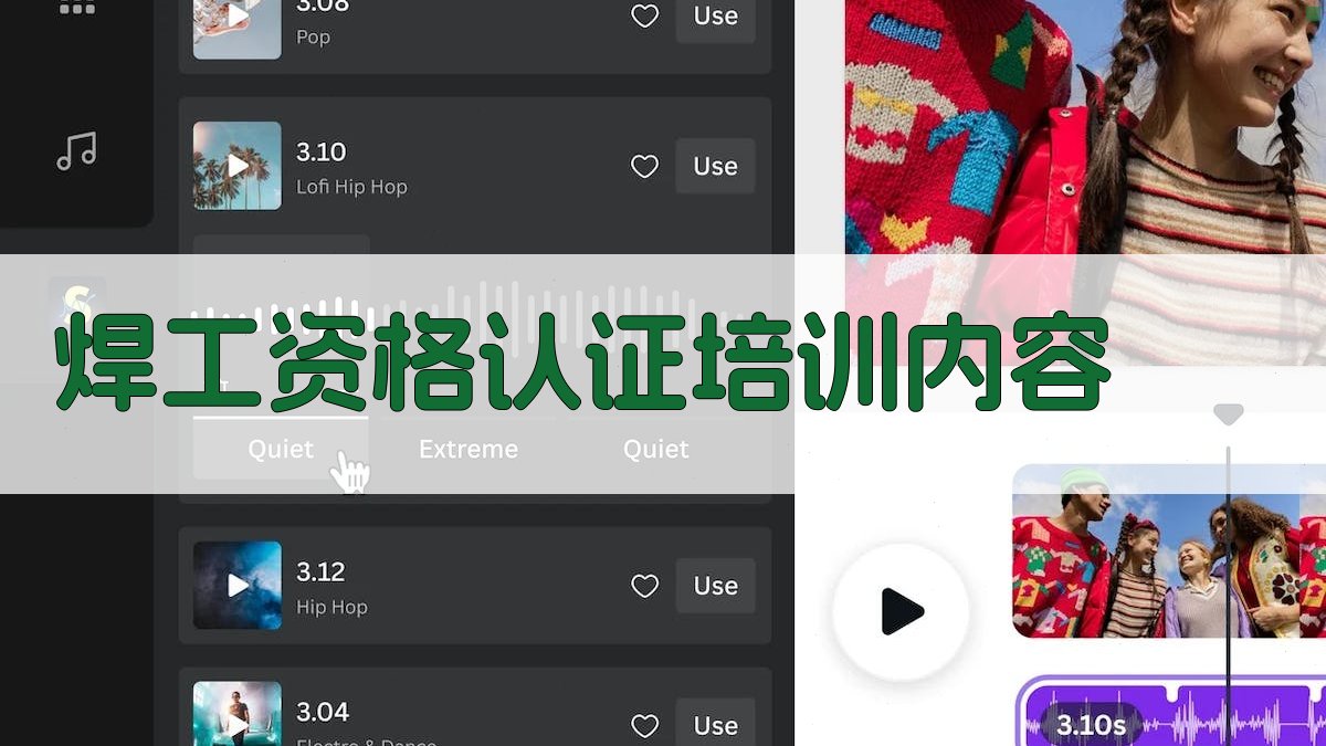 焊工资格认证培训内容 图1