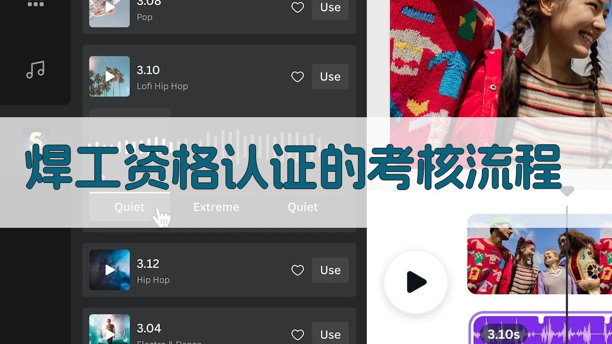 焊工资格认证的考核流程 图3