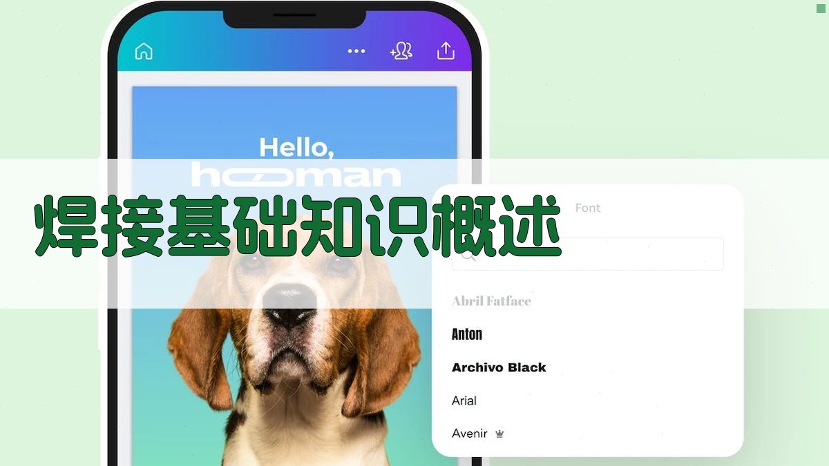 焊工证必备技能