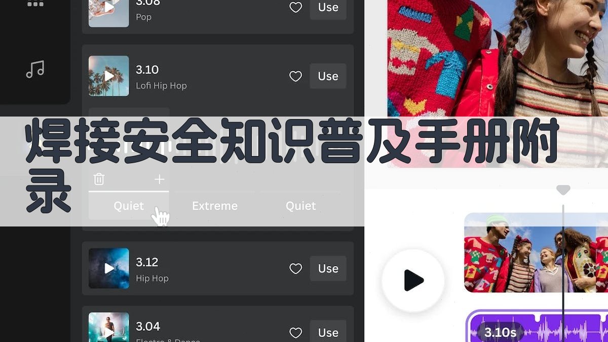焊接安全知识普及手册 · 附录 图5