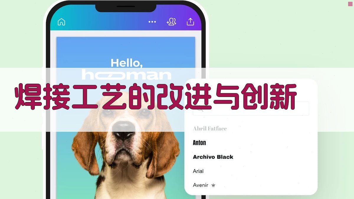 焊接工艺的改进与创新 图3