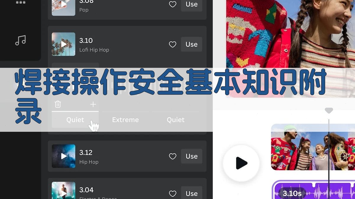 焊接操作安全基本知识 · 附录 图5