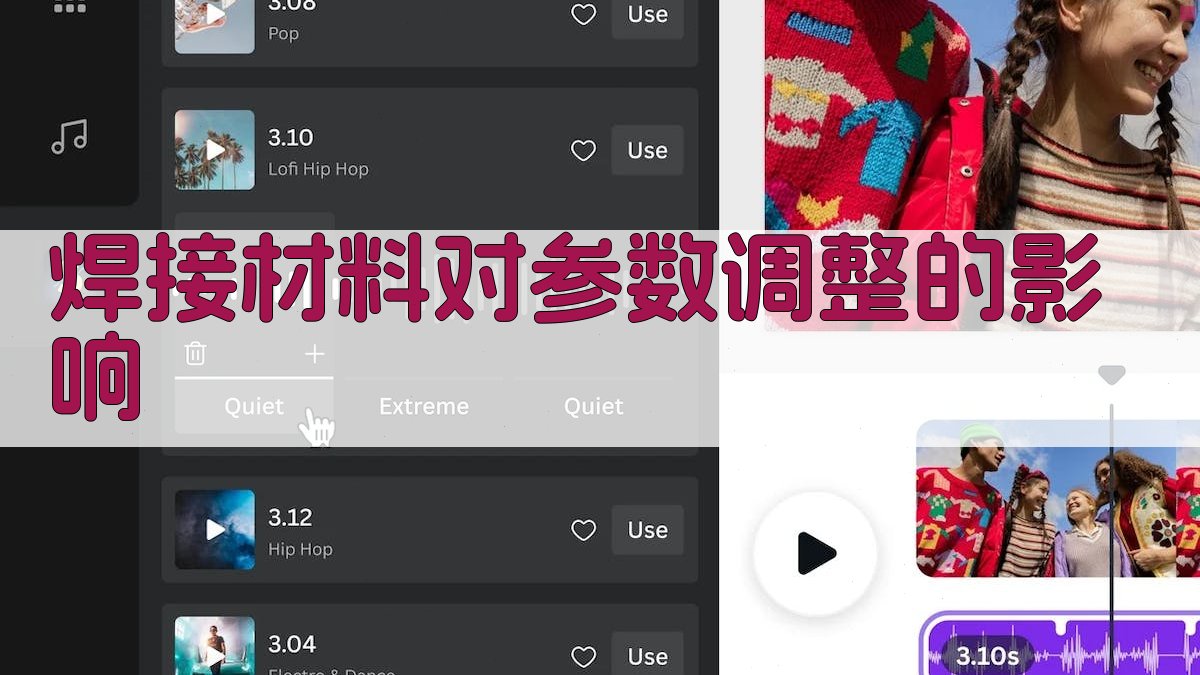 焊接工艺参数调整影响因素分析