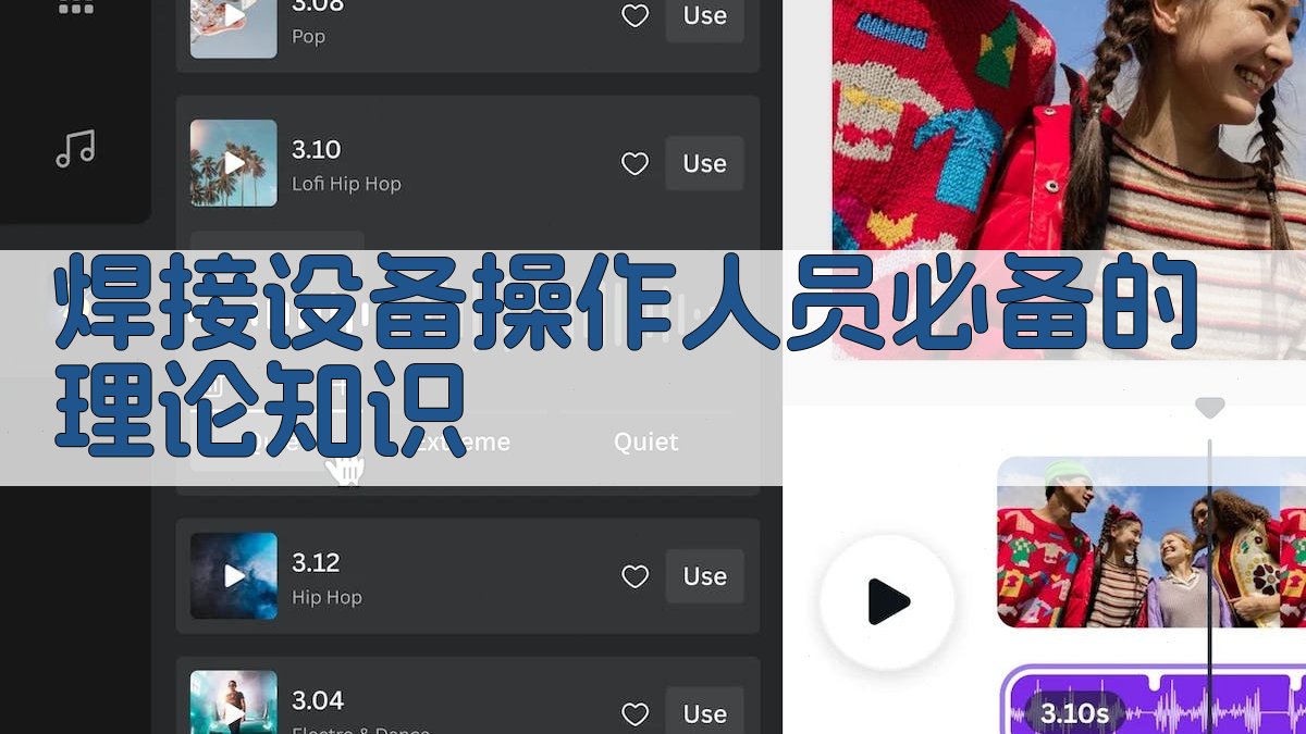 焊接设备操作人员必备的理论知识 图2