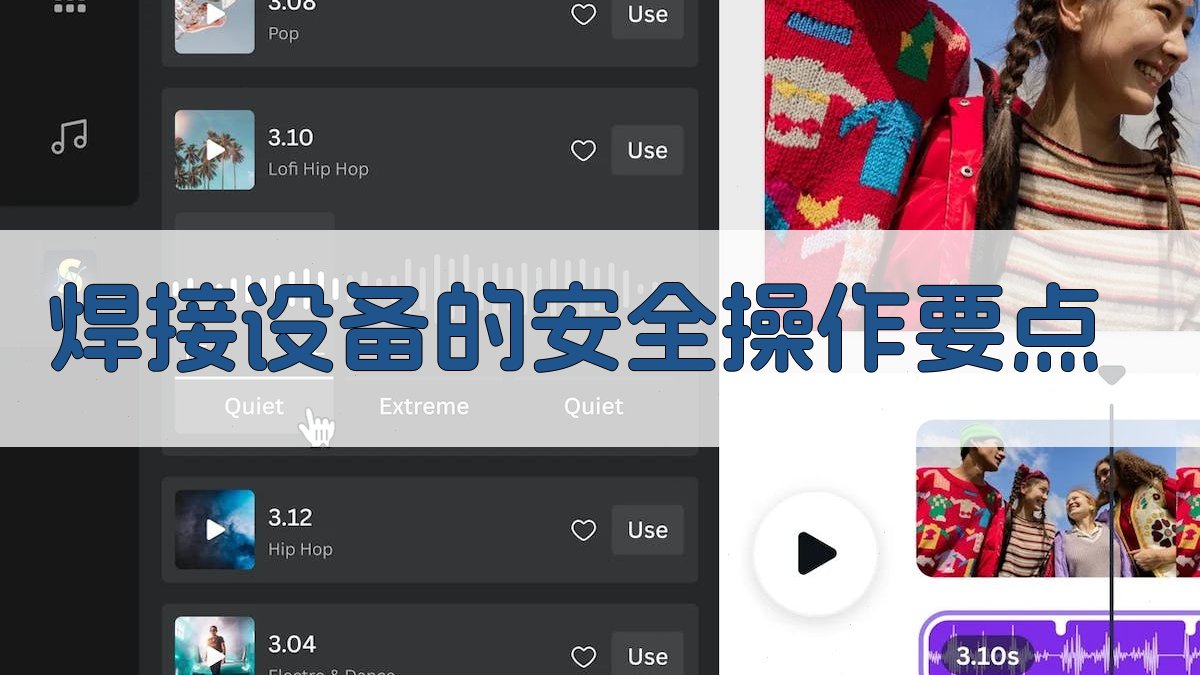 焊接设备的安全操作要点 图2
