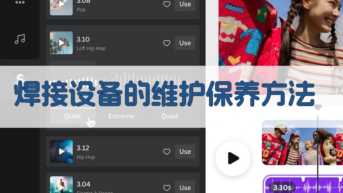 焊接设备的维护保养方法 图1