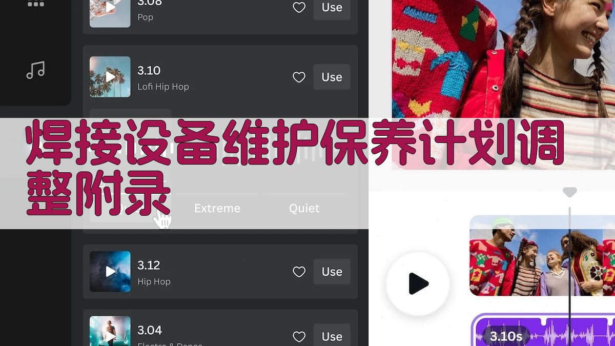 焊接设备维护保养计划调整 · 附录 图3