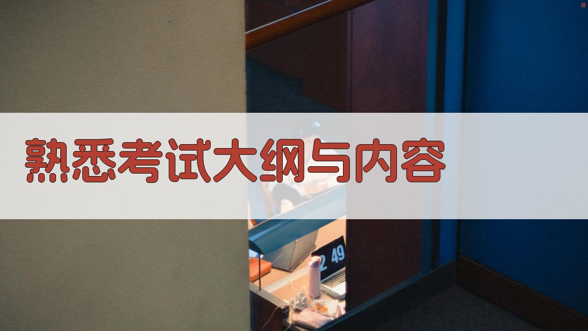 焊工考证考试技巧提升技能与自信的关键