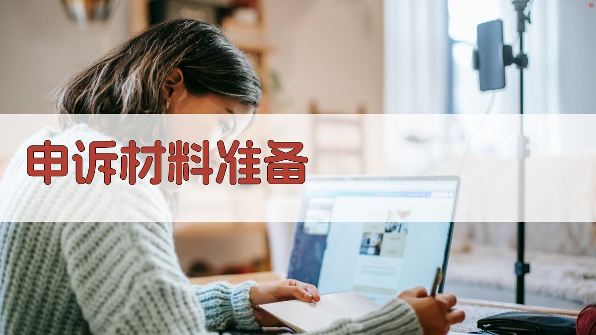 职称评审结果申诉途径