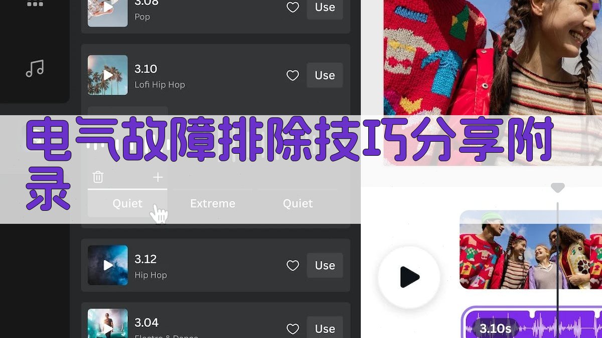 电气故障排除技巧分享 · 附录 图1