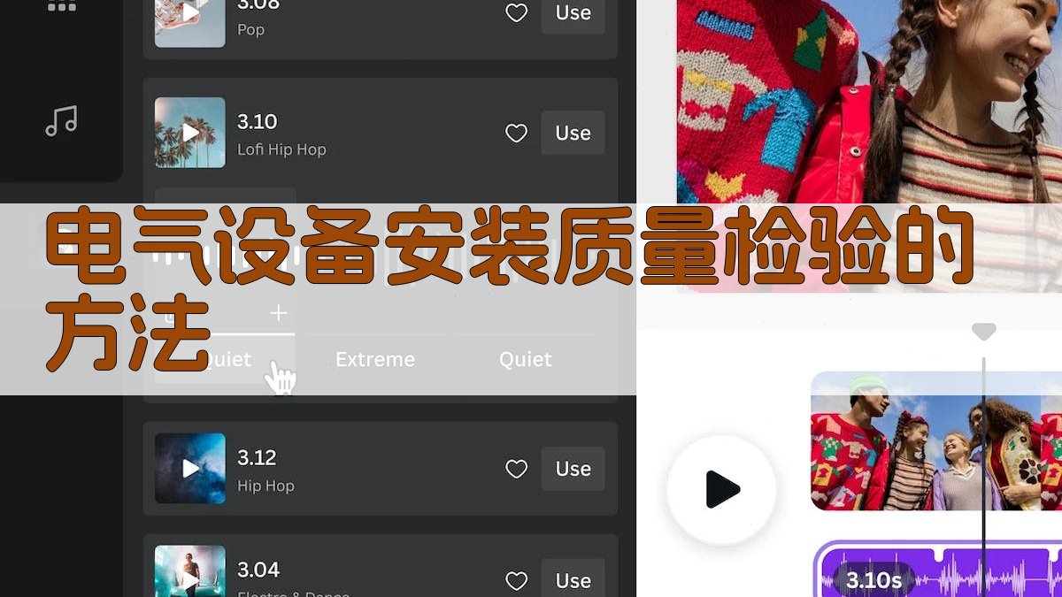 电气设备安装质量检验的方法 图3