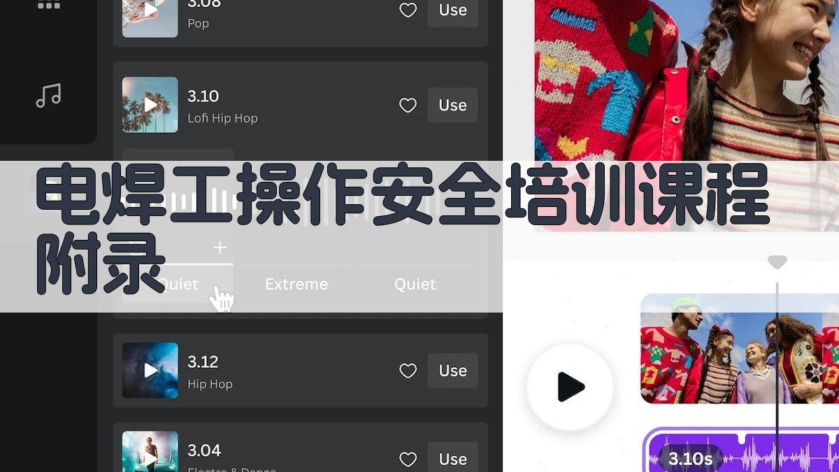 电焊工操作安全培训课程 · 附录 图2
