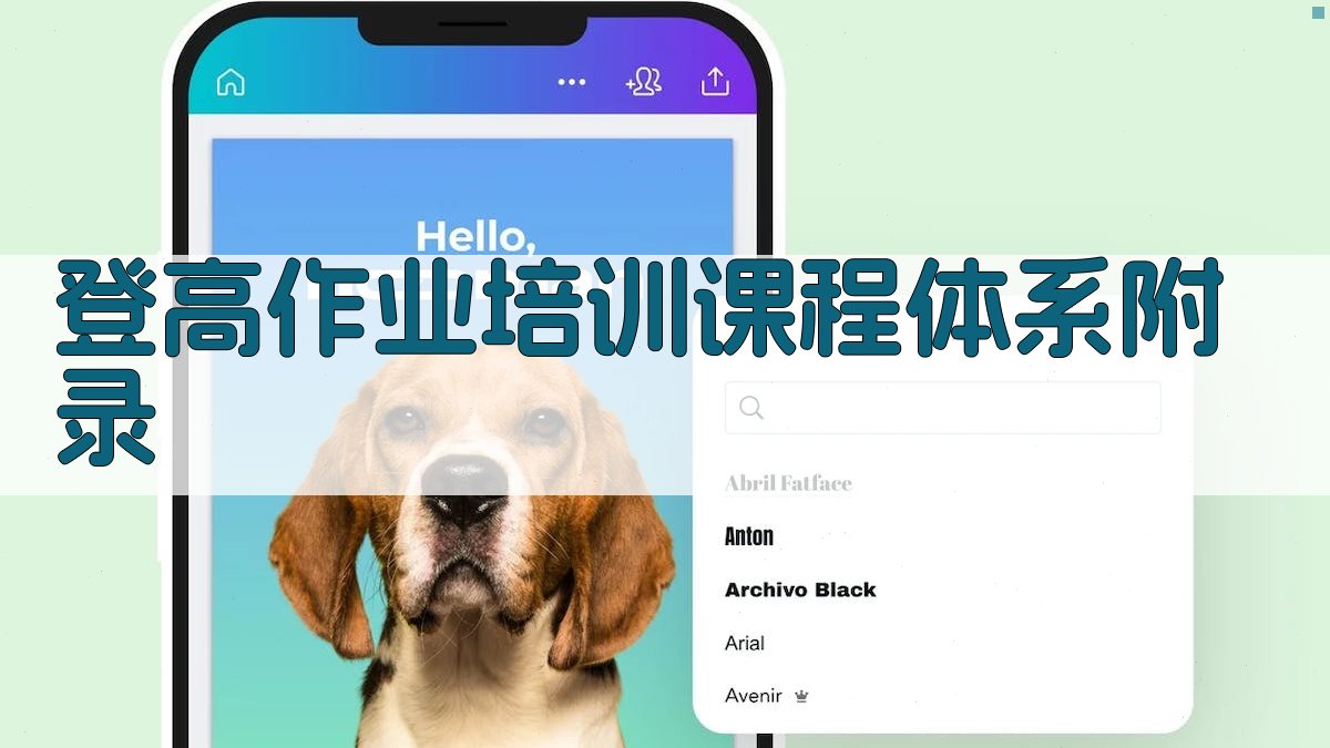 登高作业培训课程体系 · 附录 图4