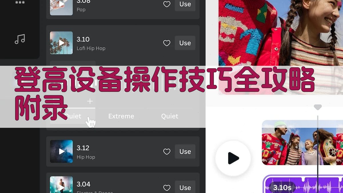 登高设备操作技巧全攻略 · 附录 图5