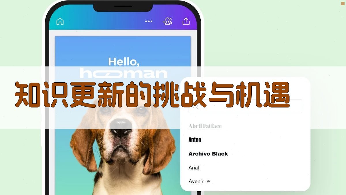 知识更新的挑战与机遇 图2