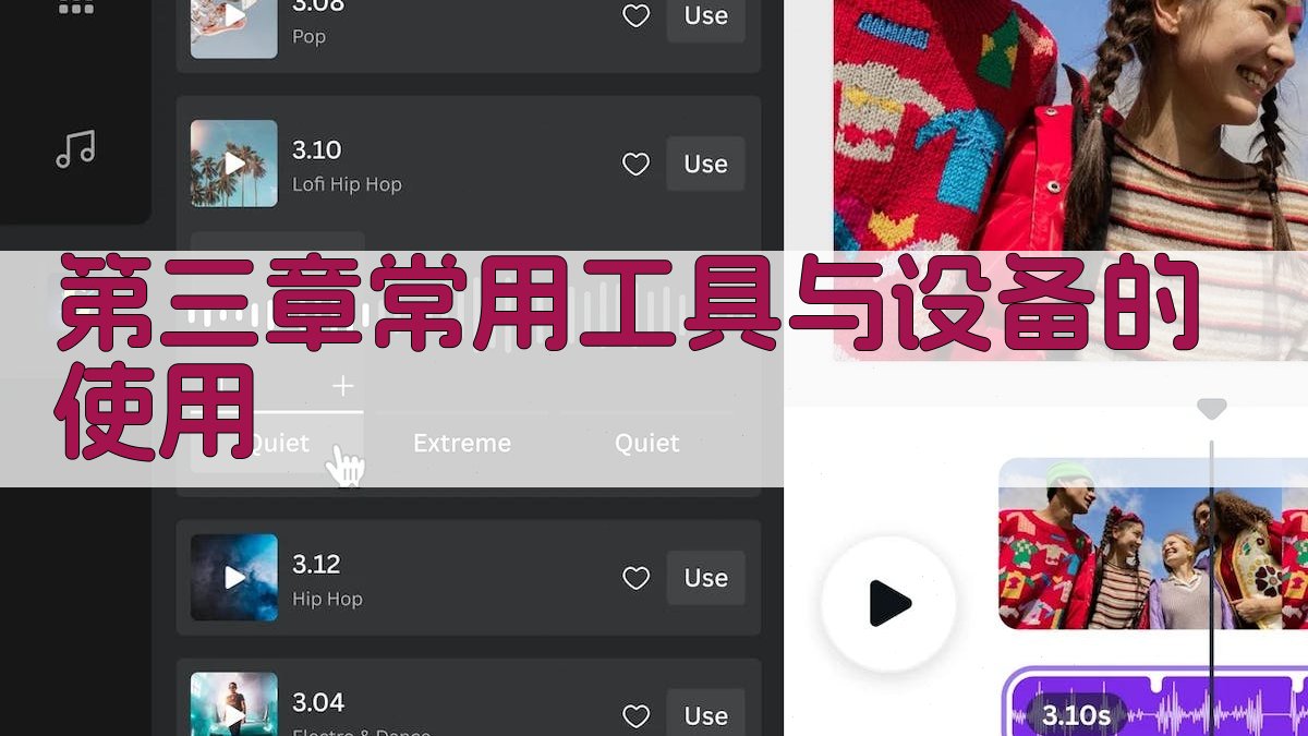 第三章常用工具与设备的使用 图3