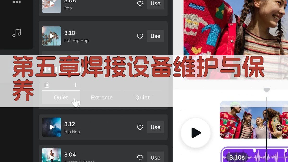 第五章焊接设备维护与保养 图2