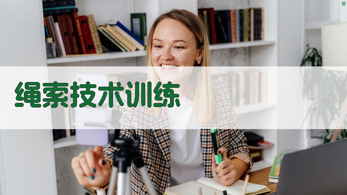 高空救援人员技能提升实战训练方法