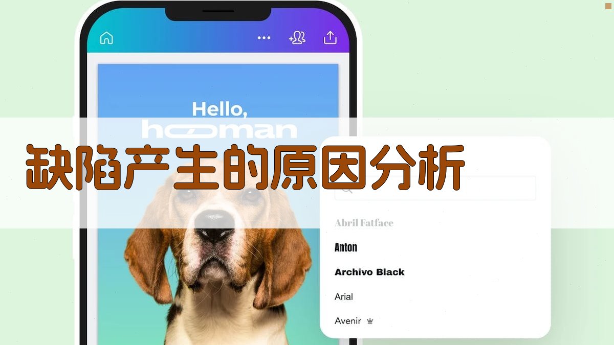 缺陷产生的原因分析 图3