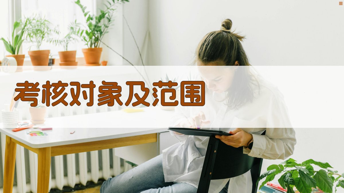 安全生产责任制考核办法