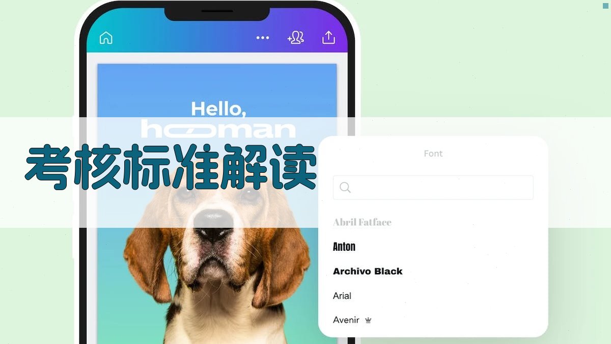 考核标准解读 图3