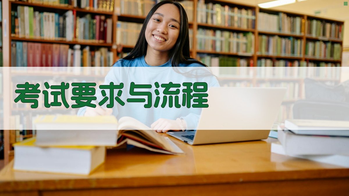 登高证考试内容及要求