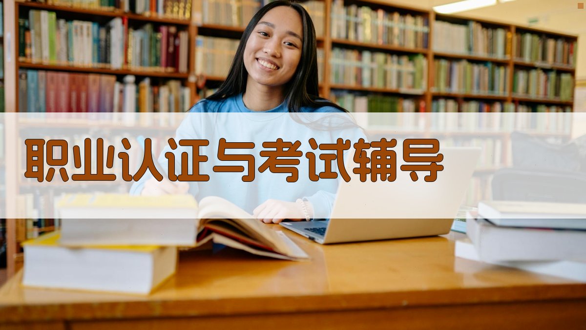 实用技能提升班课程推荐