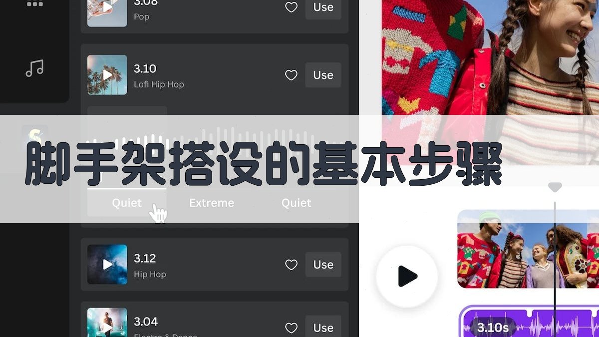 脚手架搭设的基本步骤 图2