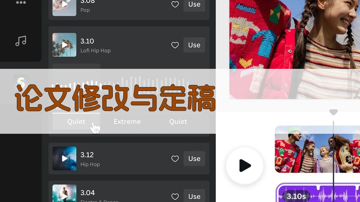 论文修改与定稿 图3