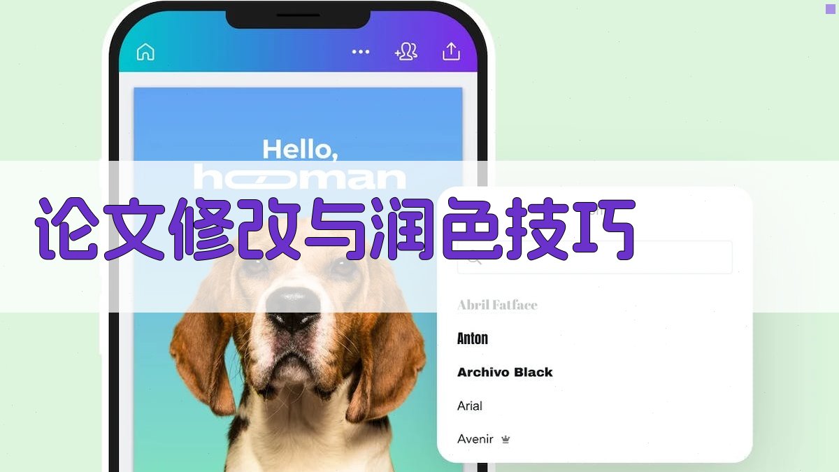 论文修改与润色技巧 图3