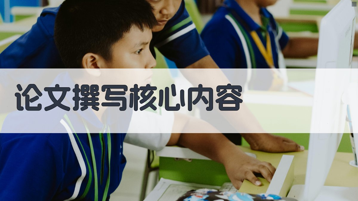 职称论文撰写与修改全攻略