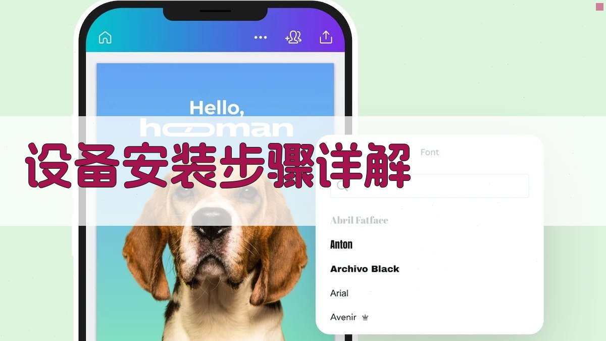 设备安装步骤详解 图2