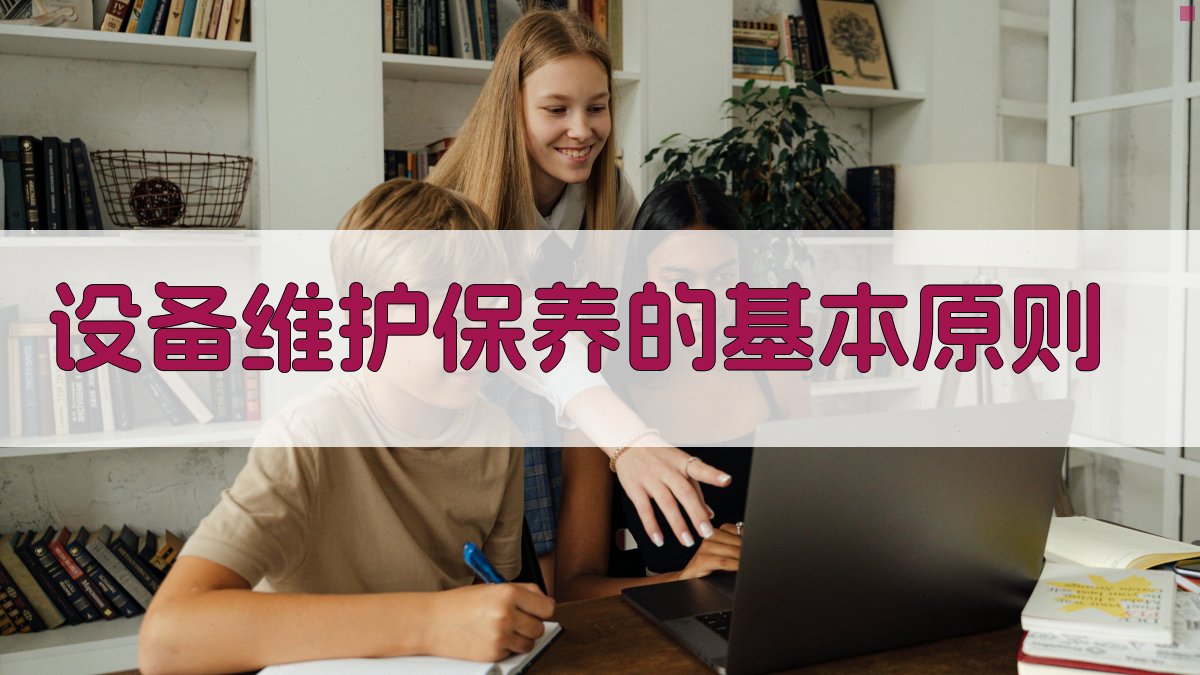 焊接设备维护保养手册