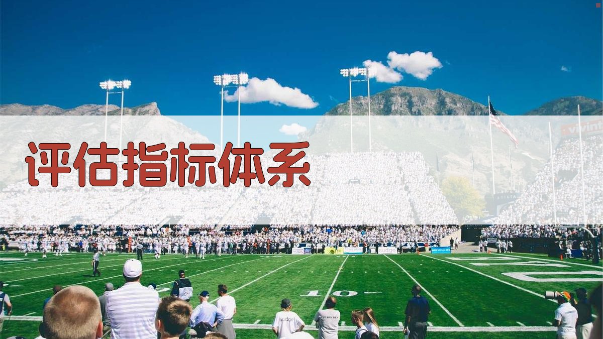 在线培训平台课程质量评估标准