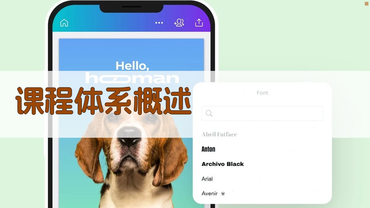 课程体系概述 图1
