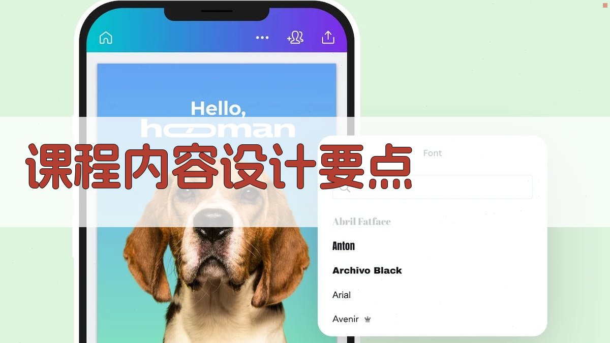 课程内容设计要点 图2