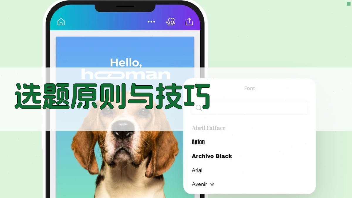 选题原则与技巧 图2