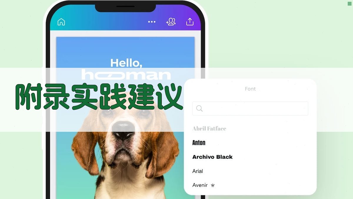 附录：实践建议 图3